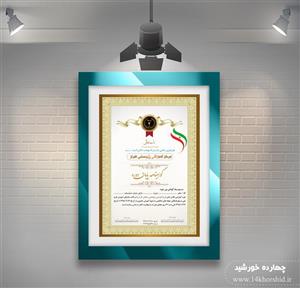 فایل گواهی ومدرک پایان دوره لایه باز عمودی چهار psd