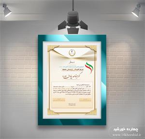 فایل گواهی ومدرک پایان دوره لایه باز عمودی سه PSD