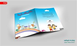 جلد کتاب لایه باز داستان های کودکانه psd