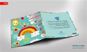 فایل لایه باز جلد کتابچه کودکانه psd