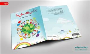 فایل لایه باز جلد کتاب قصه کودکانه psd