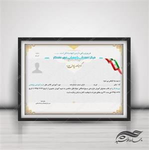 فایل لایه باز گواهی و مدرک پایان دوره مهر psd
