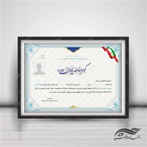 فایل لایه باز گواهی و مدرک پایان دوره آموزشی psd