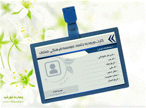 کارت لایه باز ورود به جلسه psd