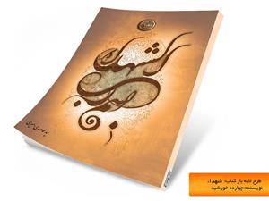 فایل لایه باز جلد کتاب شهدا psd