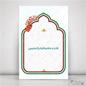 قاب و زمینه متن لایه باز اسلیمی ۳۱ psd