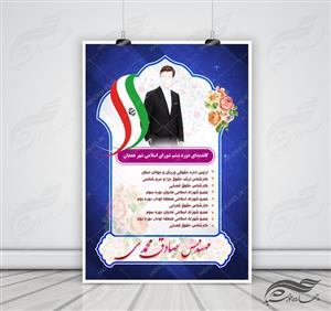 پوستر تراکت لایه باز کاندید انتخاباتی ۴ psd 