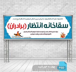 طرح بنر لایه باز ایستگاه صلواتی غرفه psd