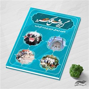 طرح گزارش عملکرد لایه باز سالانه PSD