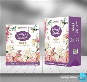 پاکت و کیسه لایه باز بسته بندی هدیه psd