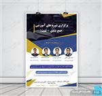 پوستر و تراکت لایه باز کلاس آموزش کنکور psd