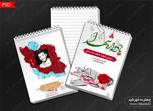 فایل لایه باز دفترچه یادداشت طرح شهدا psd
