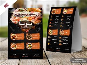 فایل لایه باز منو رستوران چتری psd