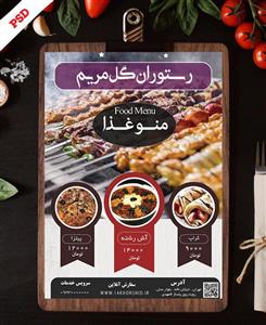 فایل منوی رستوران لایه باز psd