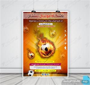 پوستر و تراکت لایه باز کلاس های فوتبال psd