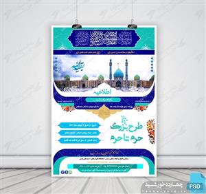 پوستر و تراکت لایه باز اطلاعیه فرهنگی psd