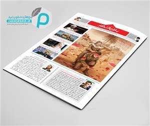 قالب لایه باز نشریه دانشجویی یاران انتظار psd
