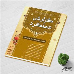 طرح لایه باز گزارش عملکرد ویژه psd