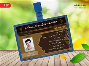 محصولات چاپی کارت شناسایی لایه باز خادم هیئت psd 