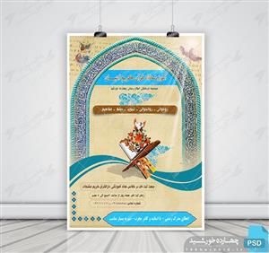 پوستر و تراکت لایه باز ثبت نام کلاس های قرآنی اتیان psd