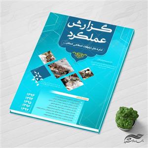 طرح لایه باز گزارش عملکرد اداری psd