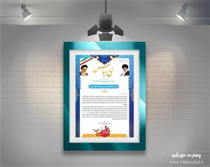 فایل لایه باز لوح سپاس دو psd