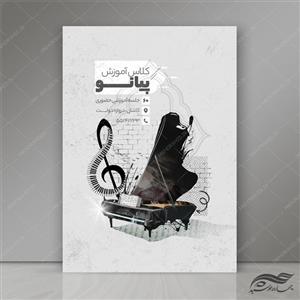 پوستر لایه باز آموزش کلاس پیانو psd