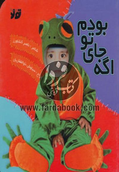 اگه جای تو بودم