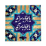 کاشی طرح شعر سعدی کد f19