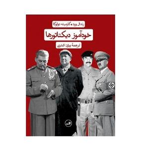 کتاب خودآموز دیکتاتور ها اثر رندال وود و کارمینه دولوکا نشر ثالث