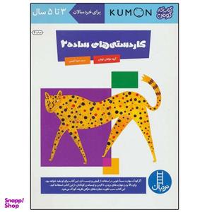 کتاب کاردستی های ساده ‌2 اثر گروه مولفان کومن انتشارات نردبان