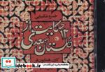 کتاب سی دی 12 حکایت از گلستان سعدی(بتهوون) - اثر خسرو شکیبایی-کارن همایون‌فر-‌ آرش بادپا - نشر بتهوون