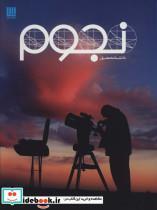 کتاب دانشنامه مصور نجوم (گلاسه) - اثر کریستن لیپنکات - نشر سایان