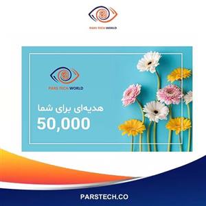 کارت هدیه پارس تک به ارزش 50,000 تومان طرح گل شقایق 