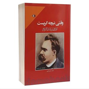 کتاب وقتی نیچه گریست اثر اروین د یالوم انتشارات حباب