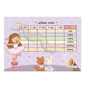 برنامه هفتگی طرح دختر و عروسک