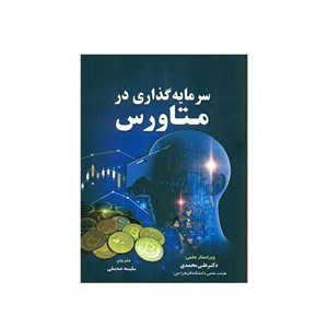 کتاب سرمایه گذاری در متاورس اثر کریپتو آرت انتشارات کتاب مهربان