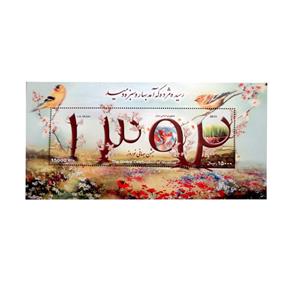 تمبر یادگاری مدل نورورز 1392 کد IR2606