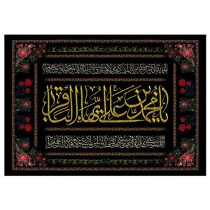 پرچم مدل امام محمد باقر علیه السلام کد 153.100150