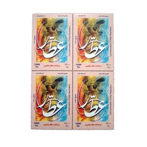 تمبر یادگاری مدل عطار نیشابوری کد IR2601 مجموعه 4 عددی