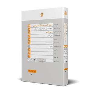 کتاب مدل کسب و کار اشتراکی اثر جان واریلو انتشارات آریاناقلم