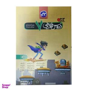 کتاب گام به گام دروس طلایی هفتم متوسطه اثر جمعی از نویسندگان کاگو انتشارات کاگو