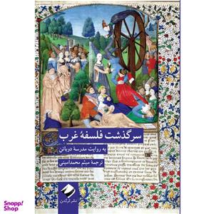 کتاب سرگذشت فلسفۀ غرب اثر آلن دوباتن نشر کرگدن