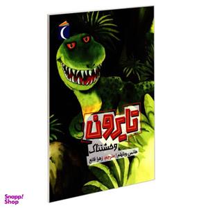 کتاب تایرون وحشتناک اثر هانس ویلهلم نشر محراب قلم