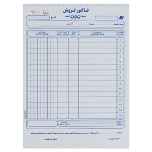 فاکتور فروش متین مدل دو برگی کد 007