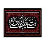 کاشی اطلس آبی طرح صلی الله علیک یا محمد بن علی باقر مدل T4776