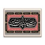 کاشی اطلس آبی طرح صلی الله علیک یا سکینه بنت حسین مدل T4769