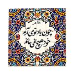 کاشی طرح شعر سعدی کد f119