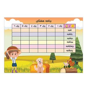 برنامه هفتگی طرح دختری در مزرعه