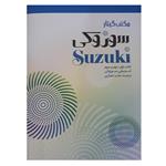 کتاب مکتب گیتار سوزوکی اثر شینجی سوزوکی انتشارات سرود